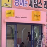 우리집&amp;학교<b>앞</b>에 인생<b>네</b>컷 생김