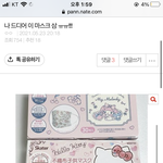 나 키티 마스크 쓰니인데 ㅋㅋㅋ;