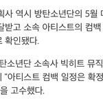 난 소속사들이 쫄지말고 <b>방탄</b>과 같이 <b>컴백</b>시켜줬으면 좋겠어