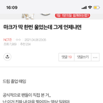 [NCT즌] 이<b>글</b> ㅈㄴ 눈물 철철이네 근데 마지막 말대로