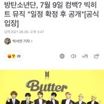 와 <b>방탄</b> <b>컴백</b>