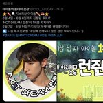 [NCT즌] 아 맞다 이거 런깅이 <b>당선</b>됨