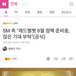 [모두드루와] 레드벨벳 8월 컴백 ㅋㅋㅋㅋㅋㅋㅋㅋㅋㅠㅠㅠ