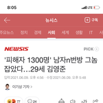 남자몸캠 가해자 <b>신상</b>공개함