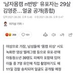 [드루와] 얘들아 남자<b>판</b> <b>n</b>번방 범인 잡힘!!