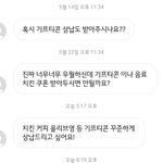 [<b>추반</b>] 얘들아 너네라면 이거 받을거야..?????