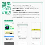 [세븐틴] 아까 누가 멜.론 아이디 만들때