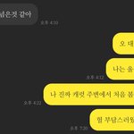 [세븐틴] ㅅㄷ <b>읽씹</b>당함