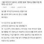 [댓글부탁해] 하이브 포인트환불 사건 여자친구 팬덤 공식 성명문...