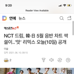 [NCT즌] NCT 드림, 韓∙日 5월 음반 차트 싹쓸이