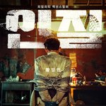 황정민 신작 개봉한대 <인질> <b>런칭</b> 포스터
