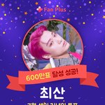 [에이티즈] 산이 생일!!