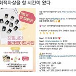 [NCT즌] 네리 <b>이벤트</b>ㅋㅋㅋㅋ