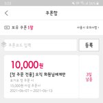 요기요첫주문 큐폰 <b>안</b>쓰면 날라<b>가</b>??