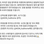 [모두드루와] 아이콘 킹덤 문자투표 당첨자 발표 연기됐다는데