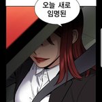 웹툰 참교육 <b>여혐</b>