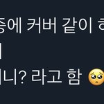 [NCT즌] 진짜 둘이 커버 <b>가즈</b>아..제발