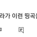 [ㅈㄱㄴ] 이런애들 <b>진짜</b> ㅈㄴ 웃<b>김</b>