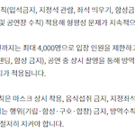 [인피니트] 콘섵4000명까지 가능. 기립,<b>함성</b>,구호,합창 금지