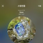 [NCT즌] 스밍은 걍 숨쉬듯 돌리는 거라고 생각하면 돼