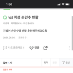 [NCT즌] <b>손민수템</b> 검색 하는데