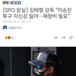 [<b>두산</b>] [기사] [SPO 잠실] 김태형 감독 "이승진 투구 자신감...