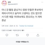 1위후보는나온사람으로만하세요