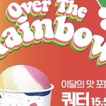 [NCT즌] 배라 이번 <b>광곤</b>디 뭔가