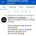 [에이티즈] 티니들 이거 투표했어?