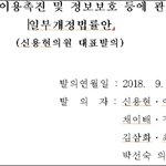 [개깊은빡침] 신용현 이라는 정치인이 <b>발의</b> 했었던 법안