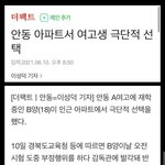 [드루와] 고등학생 자살(부정해<b>위로</b> 몰림)