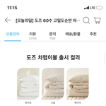 [댓글부탁해] 이불색좀 골라주❤❤