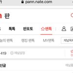 <b>팬</b>톡 즐찾 0인 <b>아이돌</b>