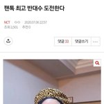 [NCT즌] 팬턱 <b>반대</b>는 이게 레전드지