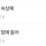 [세븐틴] 너네 의견 <b>합의</b> 좀 해