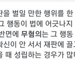 무혐의가 <b>무죄</b>보다 더 잘못없다는 말임