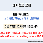 [BTOB] 곧❗️해<b>시총</b>공❗️12시