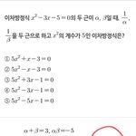 [드루와] 이차방정식 알려줄사람(쉬움!!!!)