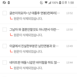 [방탈죄송] 베톡 남친자랑 바이럴 <b>자삭</b>된 이유