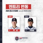 [두산] 6. 13 두산 베어스 엔트리 <b>변동</b> + 라인업
