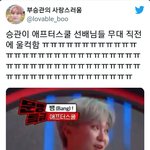 [드루와] 부승관이 애프터스쿨 무대를 보고 울컥한 이유