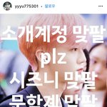 소개계정맞팔 덕<b>질계</b>에도 있네