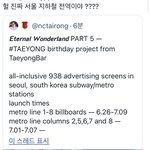 [NCT즌] 서울 지하철 <b>전역</b>에