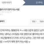 [댓글부탁해] 내가 웹툰 고<b>수다</b> 하는 사람만