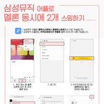 [세븐틴] 3성음악으로 <b>서양</b>수박2개 동시 스밍 가능하대
