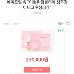 <b>이나은</b>이 뭘 잘못했는데?
