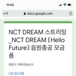 [NCT즌] 모금 인증합니당