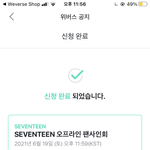 [세븐틴] 아래버스 팬싸 질문