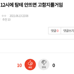 [NCT즌] 이 찌찌 있냐 전방에 고함 <b>발사</b>