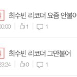 나 사실 최수빈 리코더 <b>처</b><b>돌</b>이임